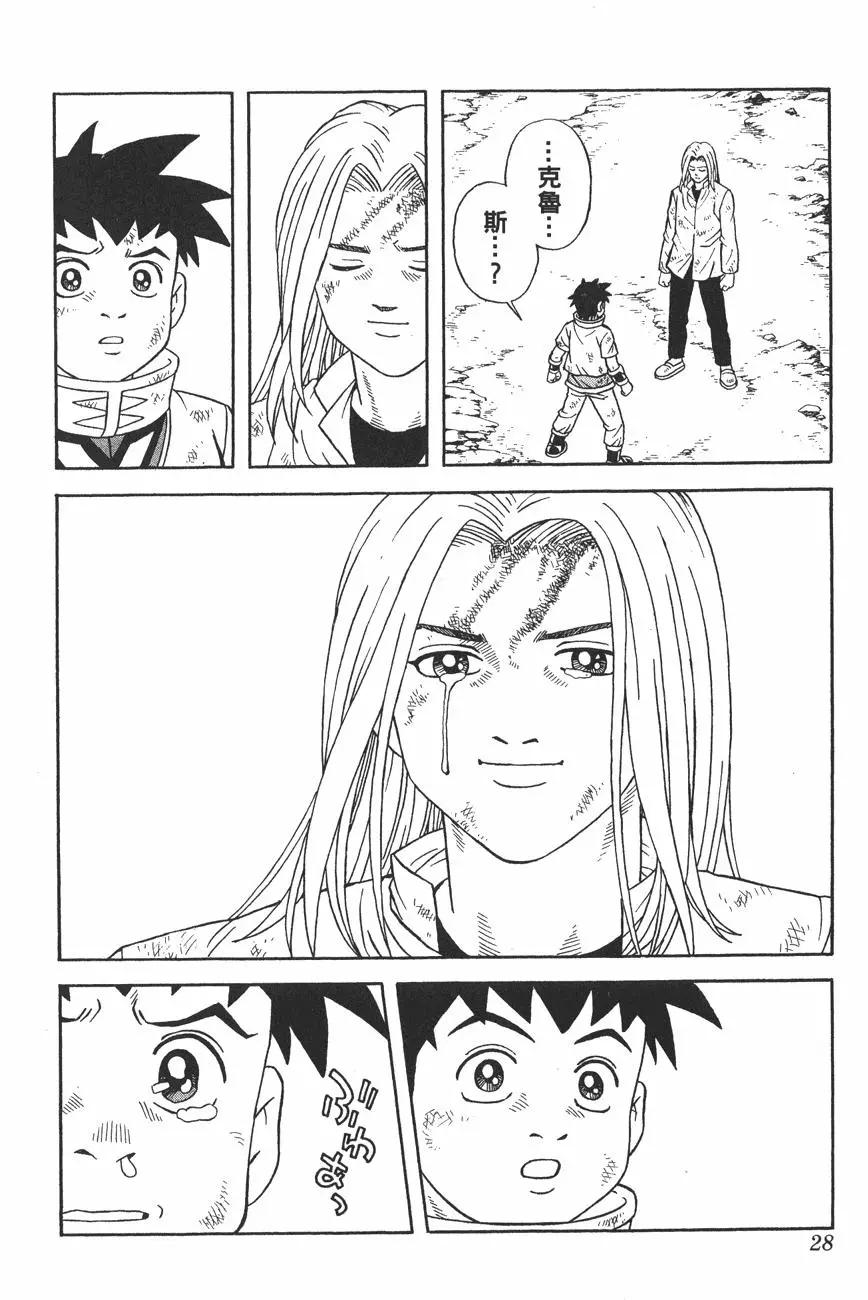 《少年冒险王-BEET》第11卷 第27页
