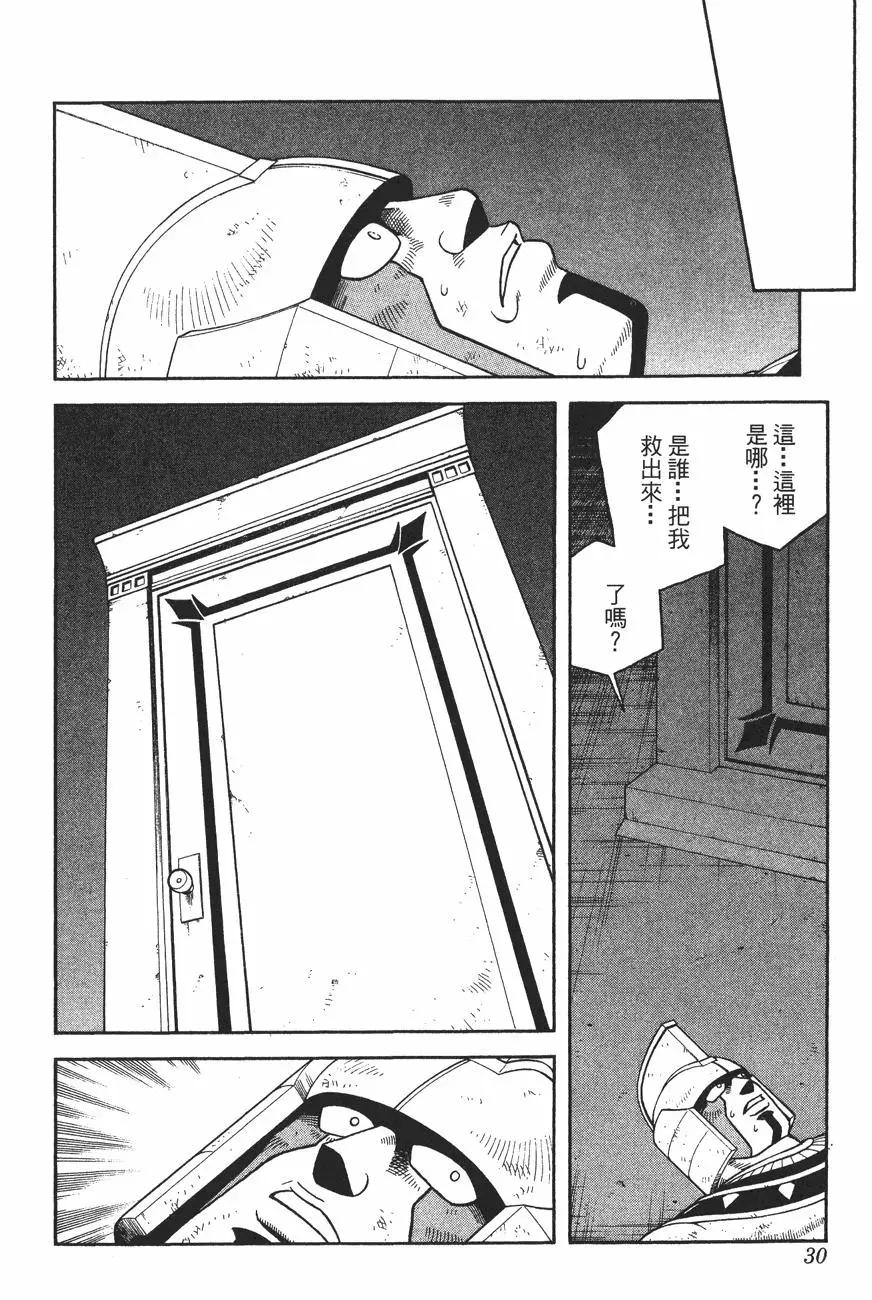 《少年冒险王-BEET》第11卷 第29页