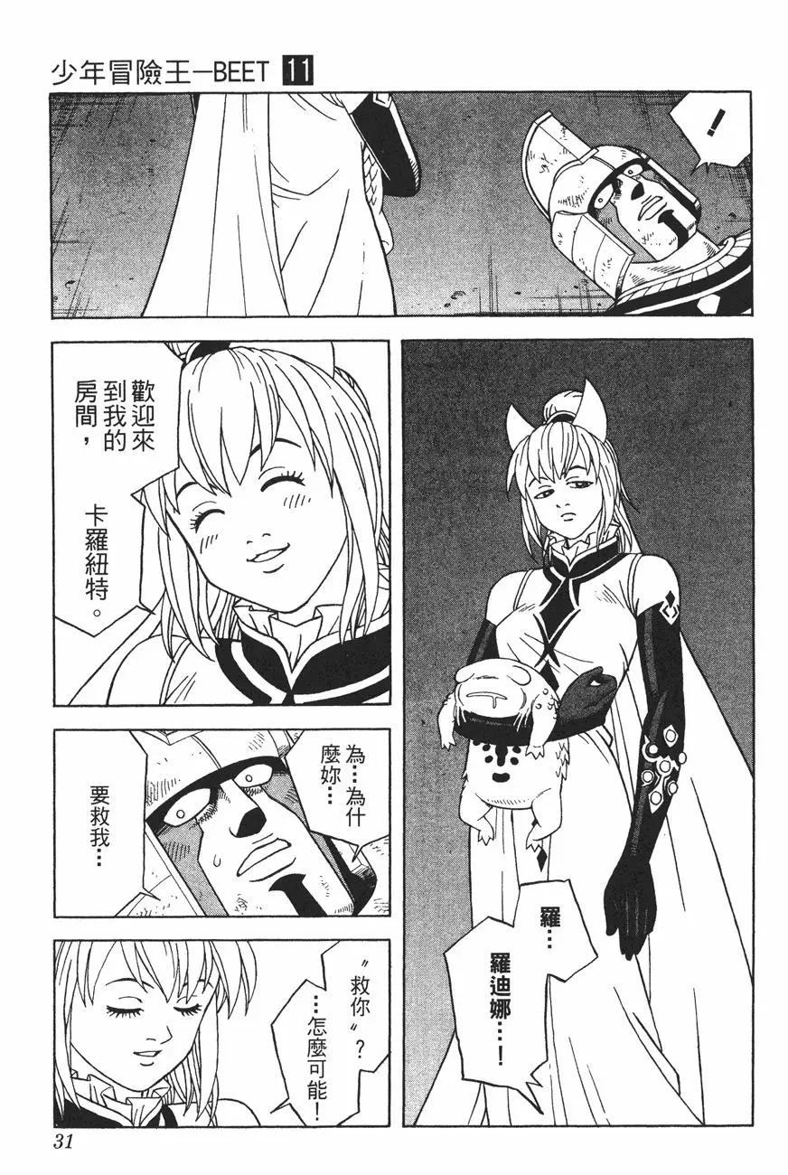 《少年冒险王-BEET》第11卷 第30页