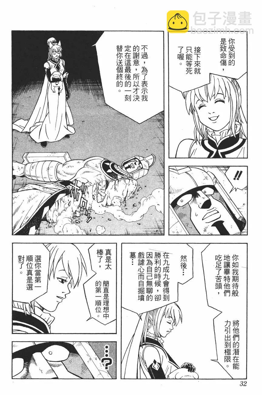 《少年冒险王-BEET》第11卷 第31页
