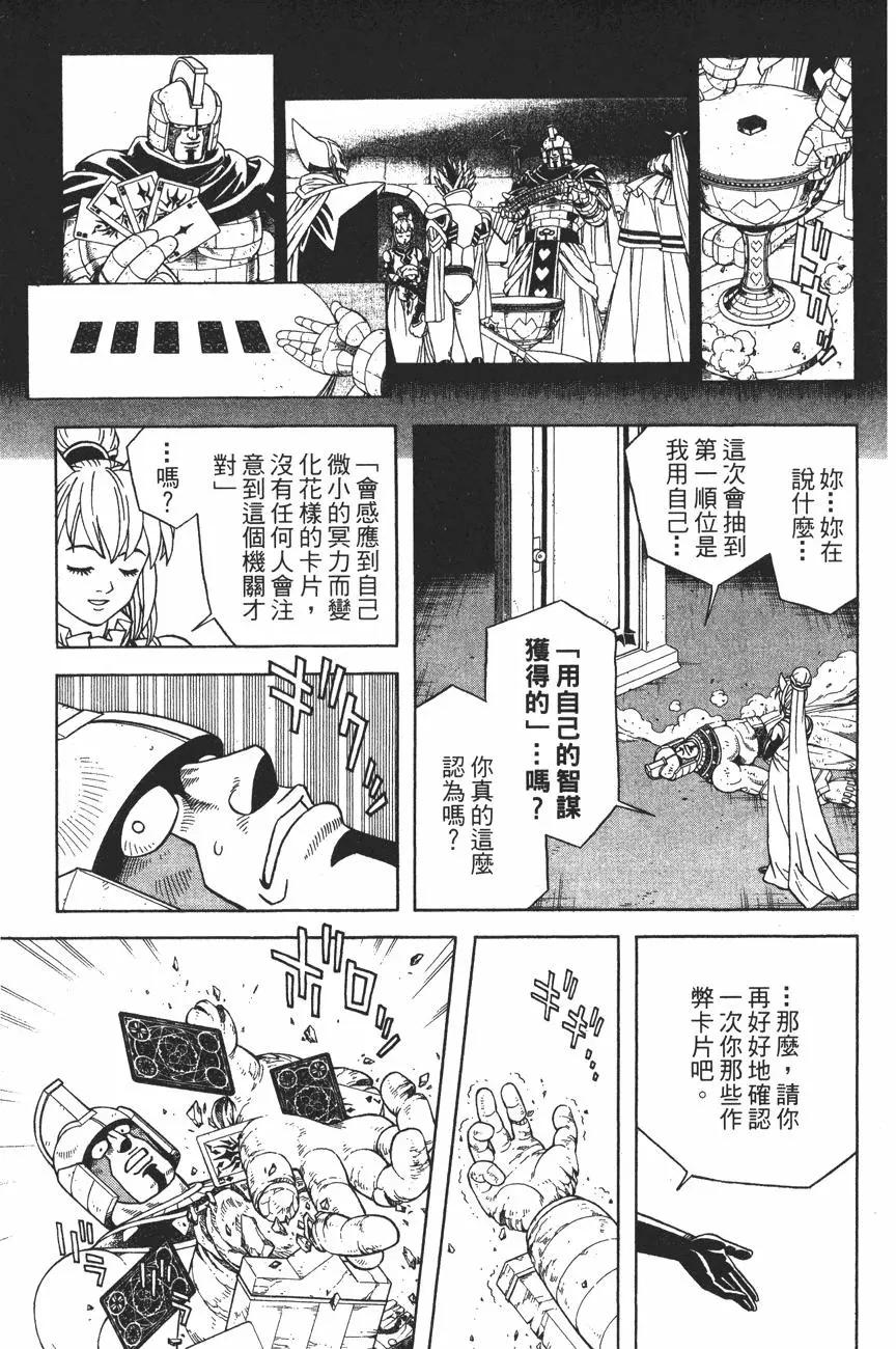 《少年冒险王-BEET》第11卷 第32页