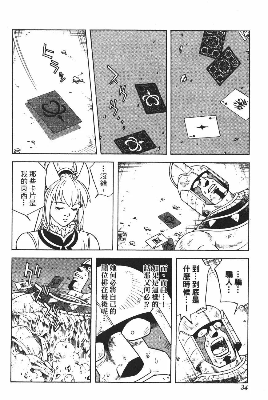 《少年冒险王-BEET》第11卷 第33页