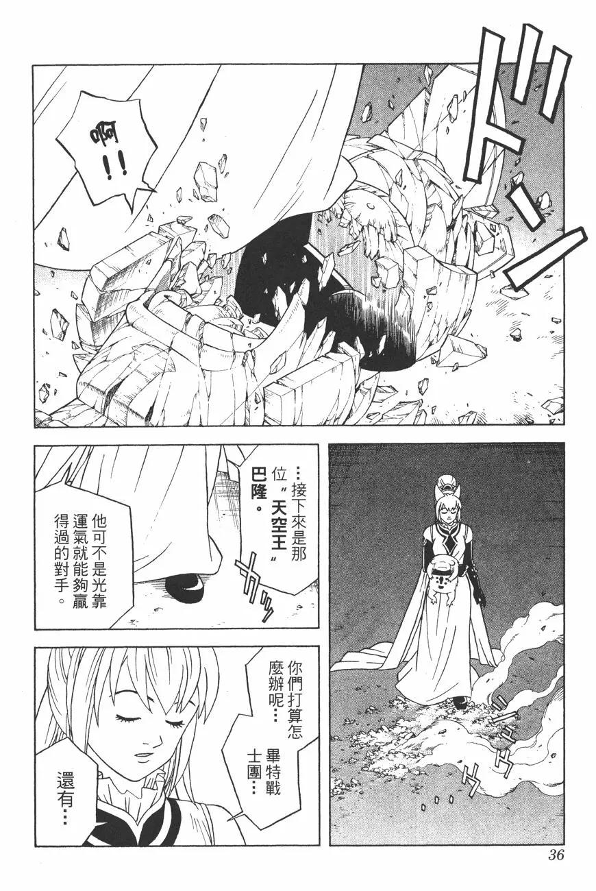 《少年冒险王-BEET》第11卷 第35页