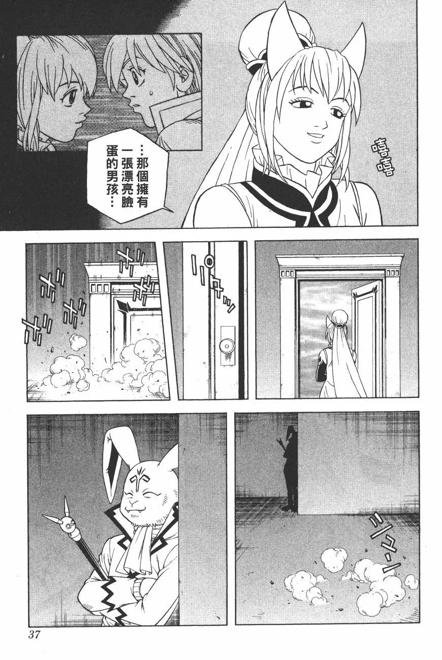 《少年冒险王-BEET》第11卷 第36页
