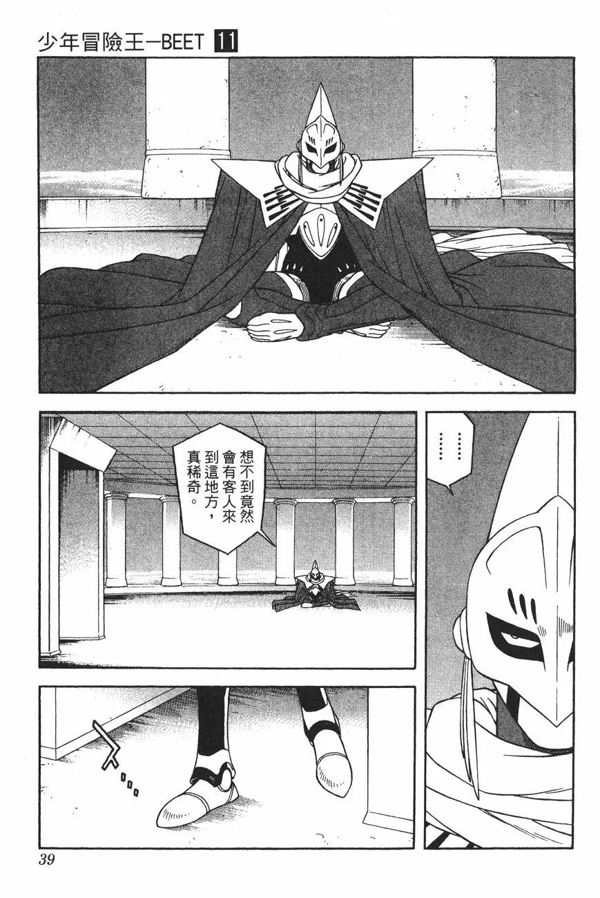 《少年冒险王-BEET》第11卷 第38页