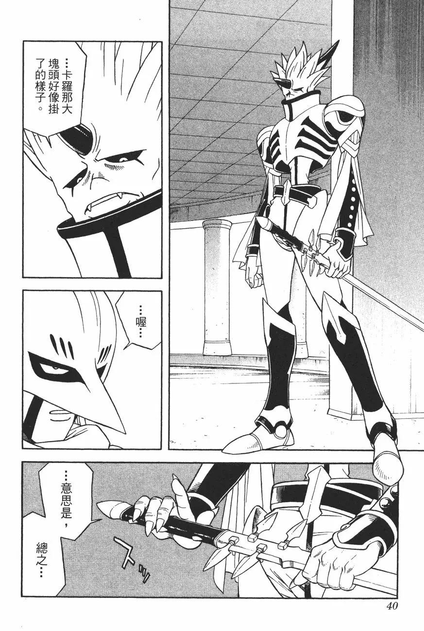 《少年冒险王-BEET》第11卷 第39页