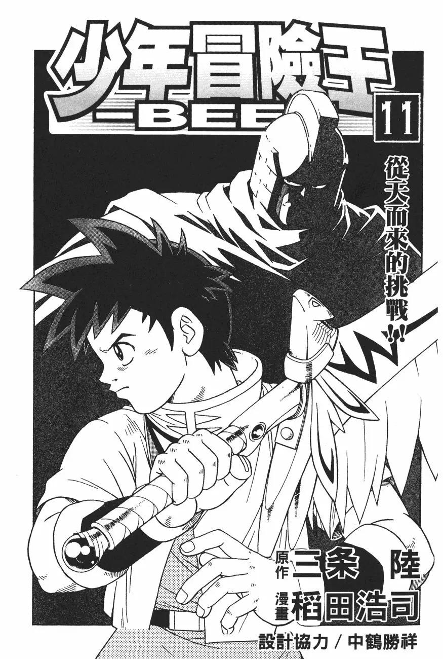 《少年冒险王-BEET》第11卷 第3页