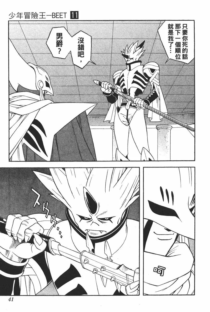 《少年冒险王-BEET》第11卷 第40页
