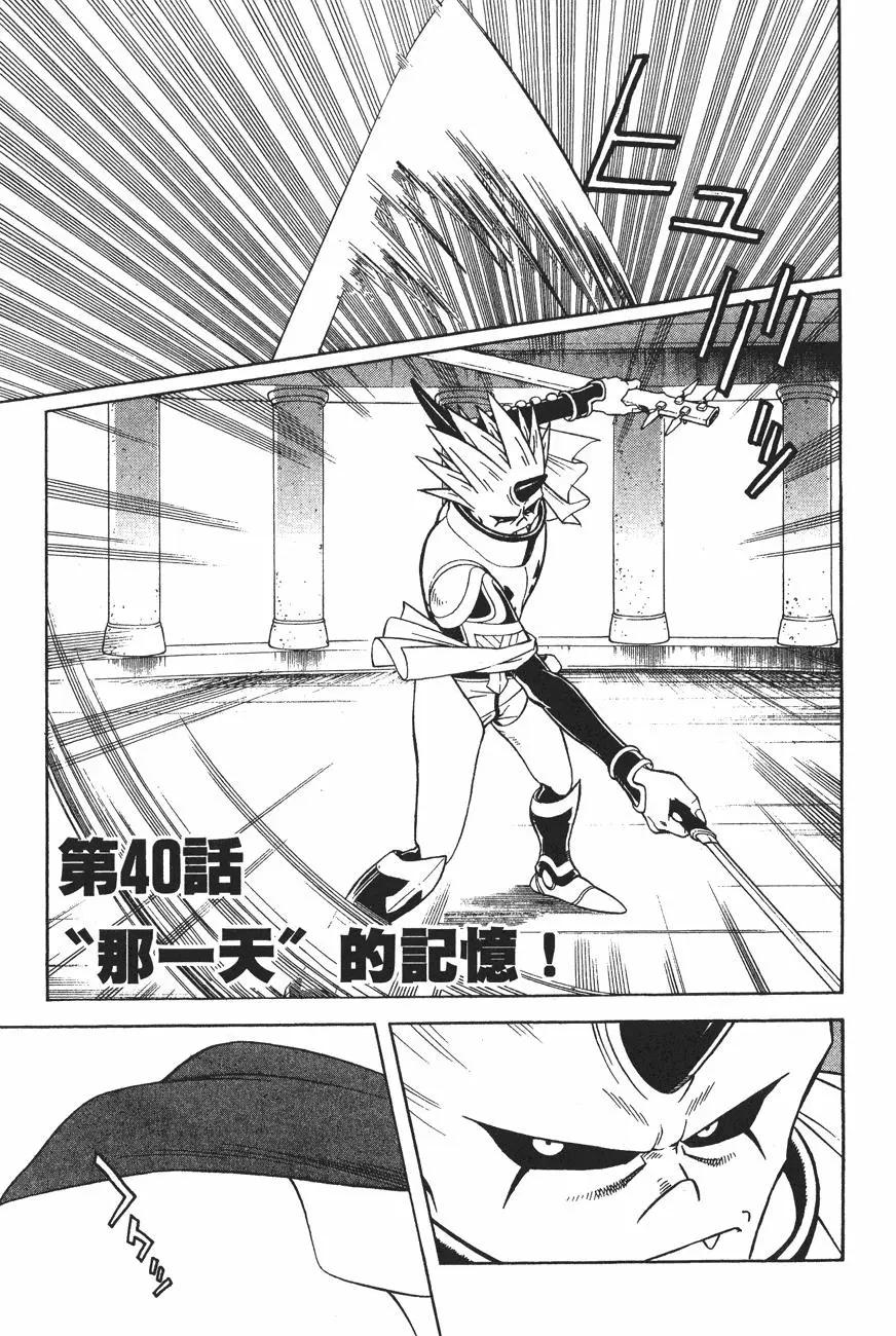 《少年冒险王-BEET》第11卷 第42页