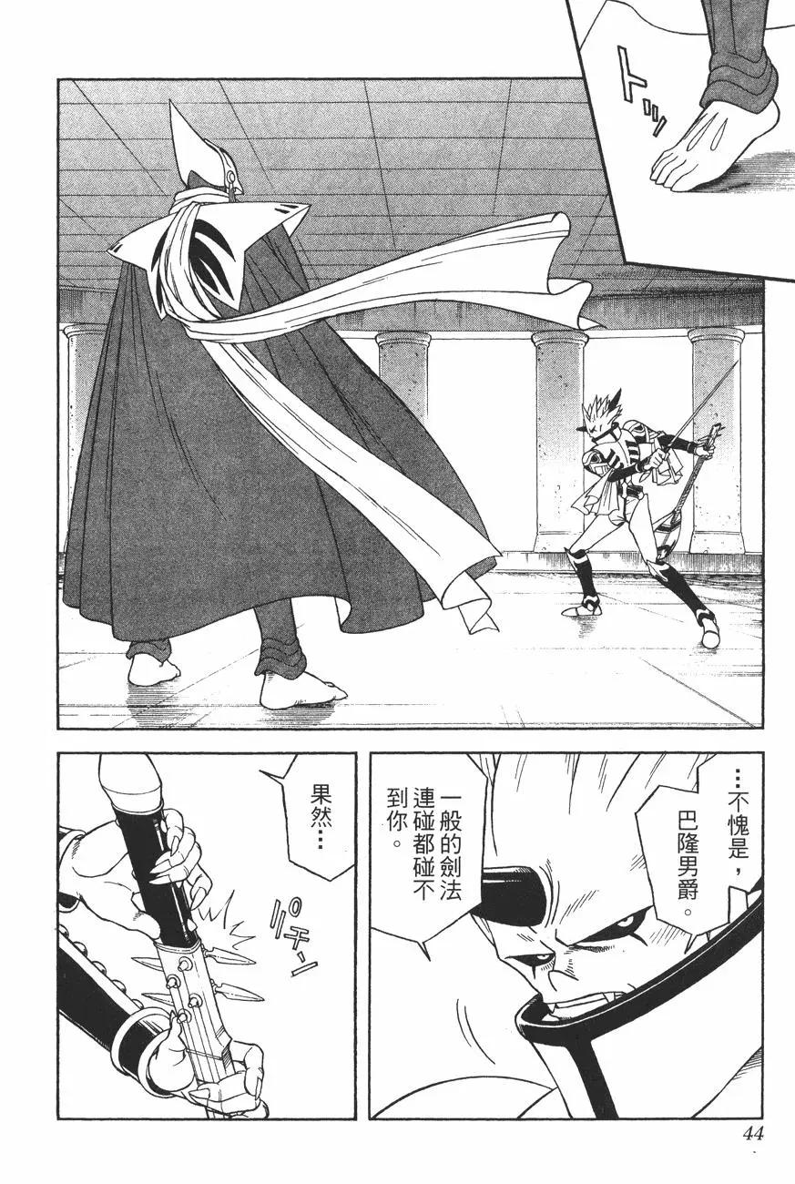 《少年冒险王-BEET》第11卷 第43页