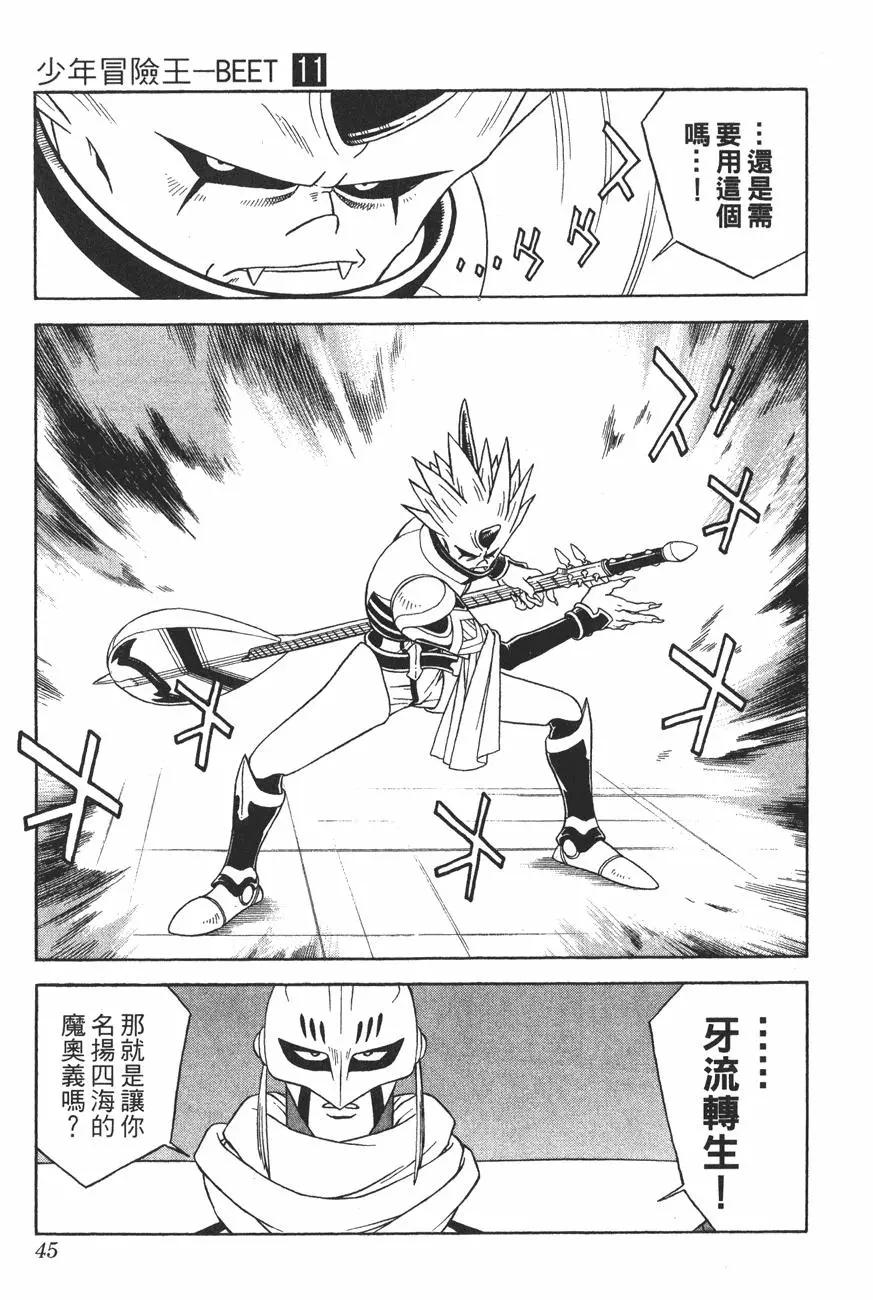 《少年冒险王-BEET》第11卷 第44页