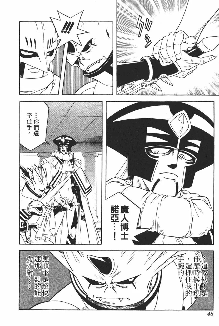 《少年冒险王-BEET》第11卷 第47页