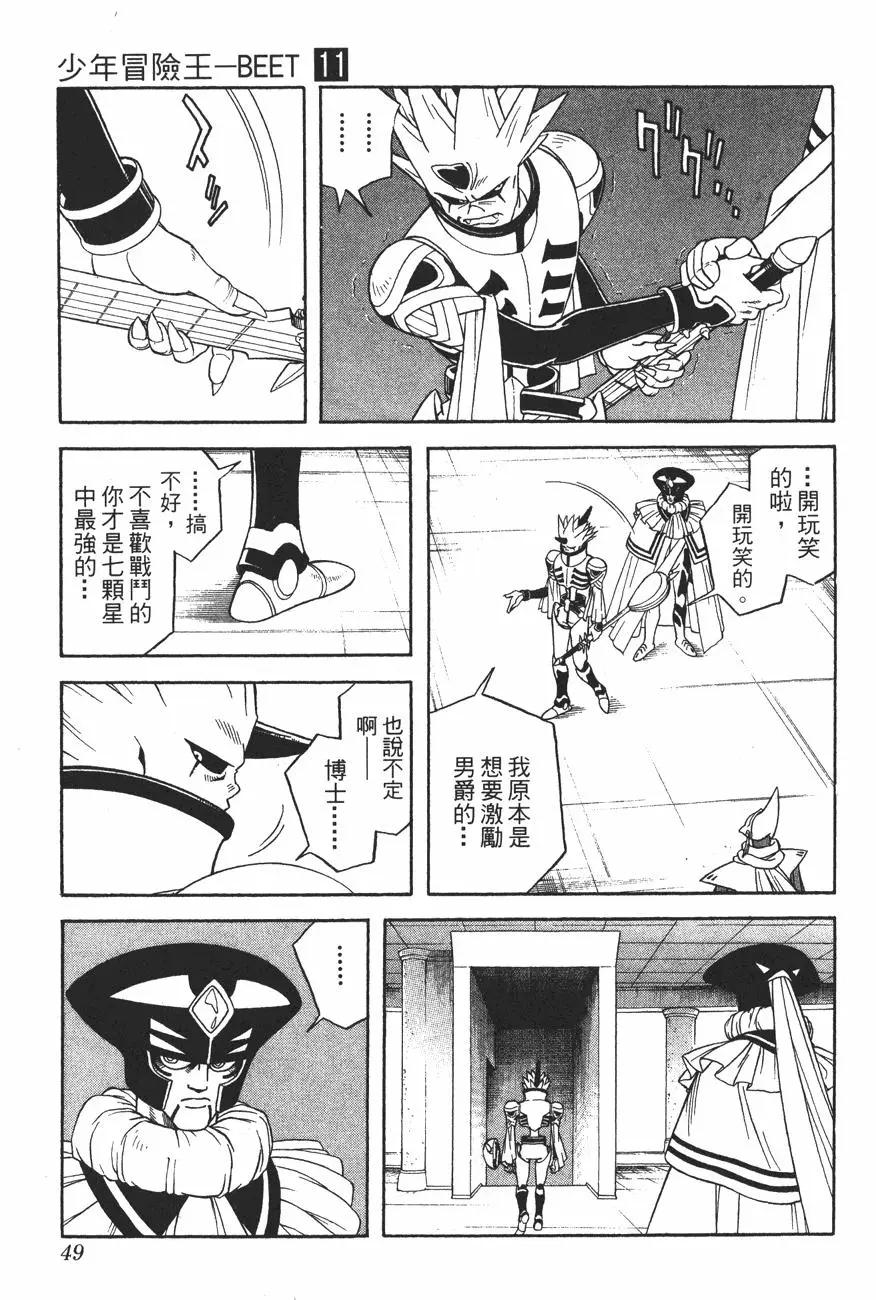 《少年冒险王-BEET》第11卷 第48页