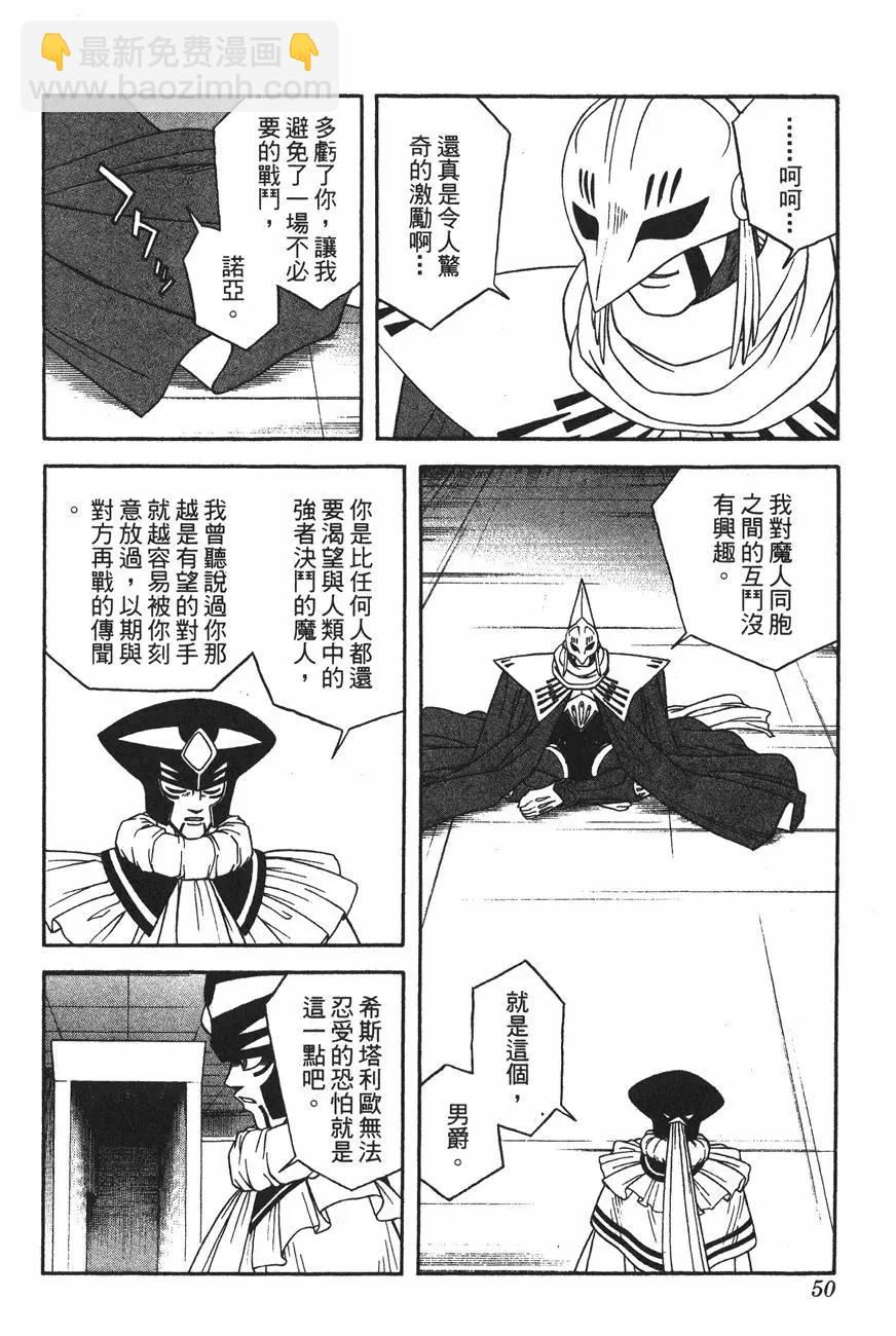 《少年冒险王-BEET》第11卷 第49页