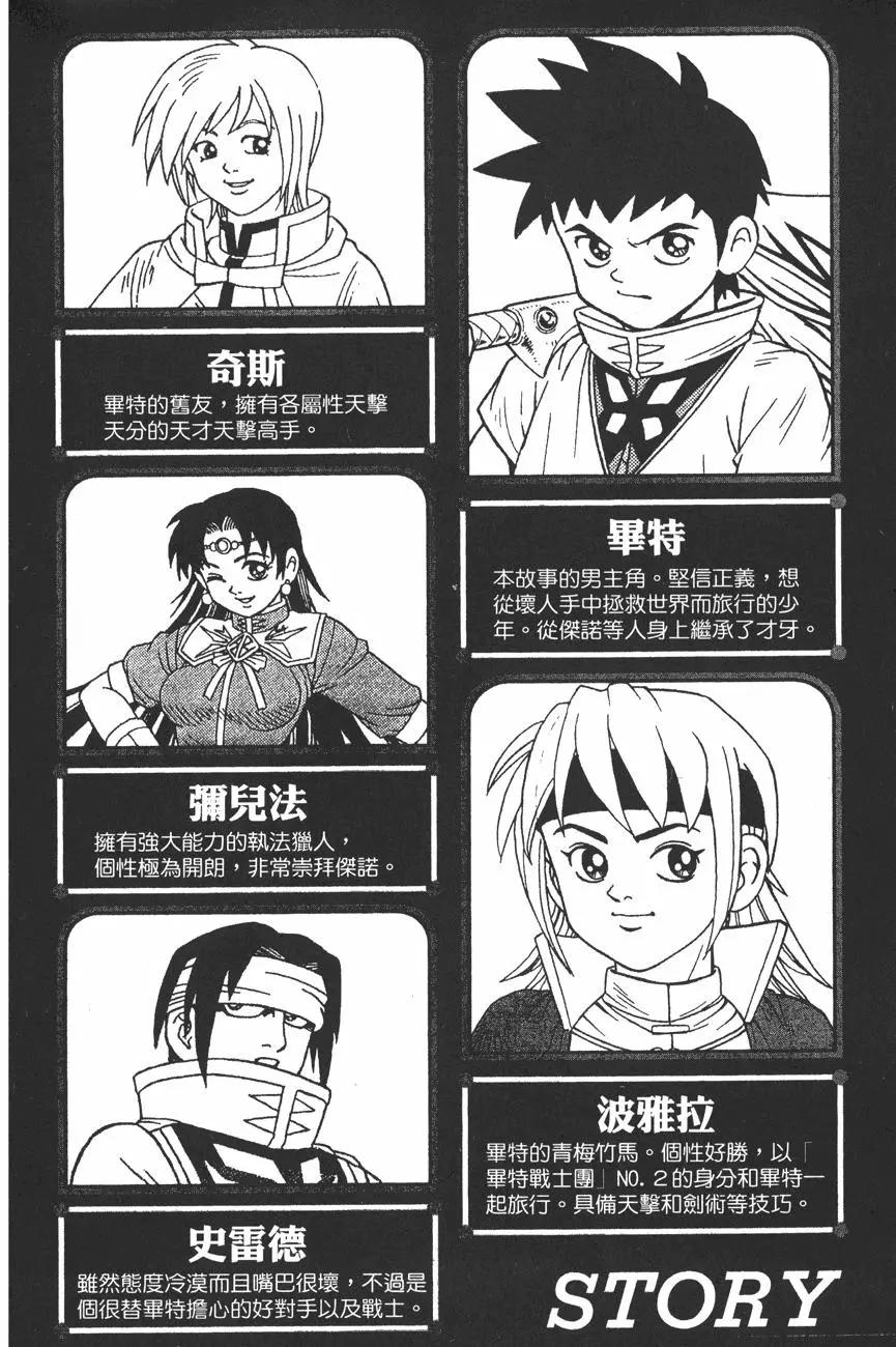 《少年冒险王-BEET》第11卷 第4页