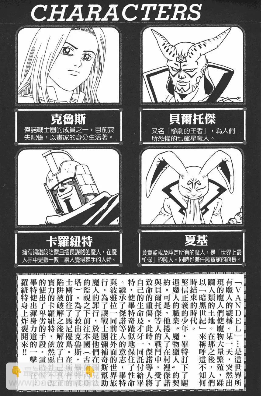 《少年冒险王-BEET》第11卷 第5页