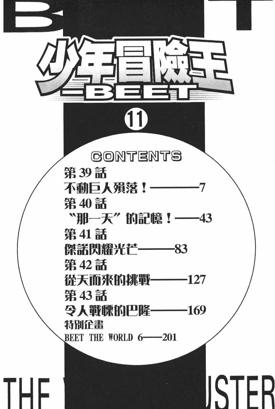 《少年冒险王-BEET》第11卷 第6页