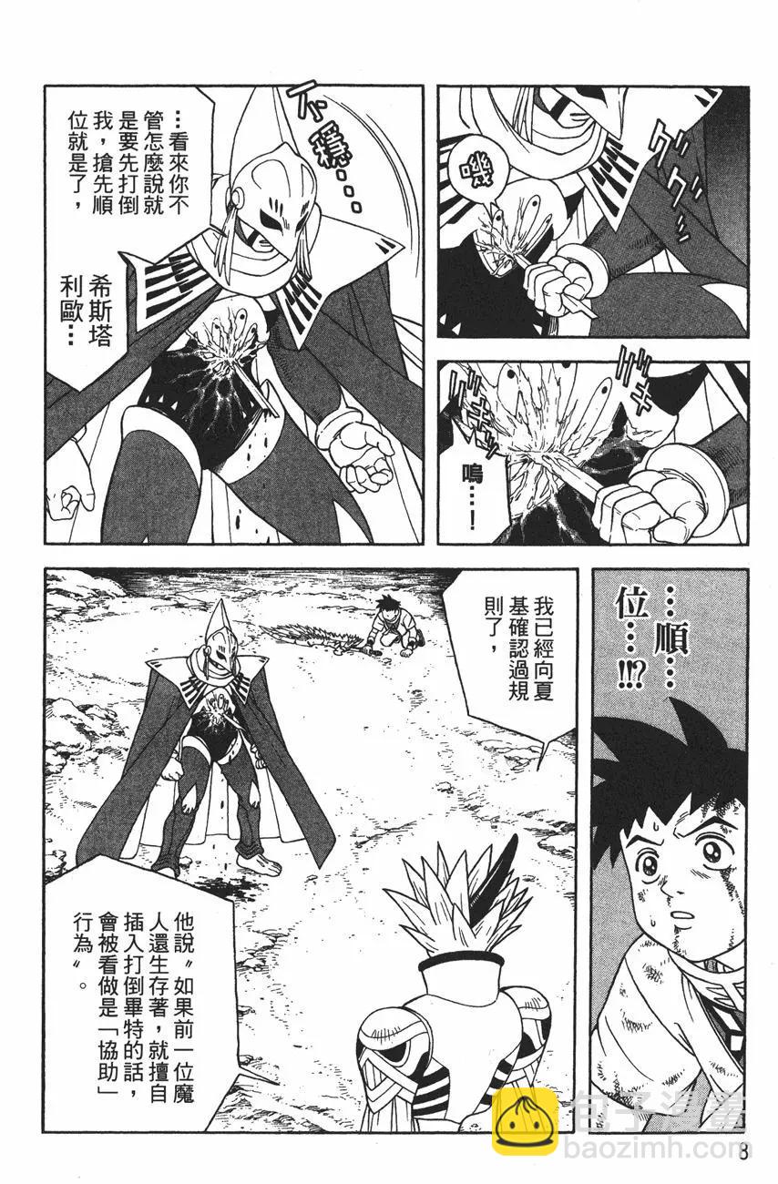 《少年冒险王-BEET》第12卷 第10页