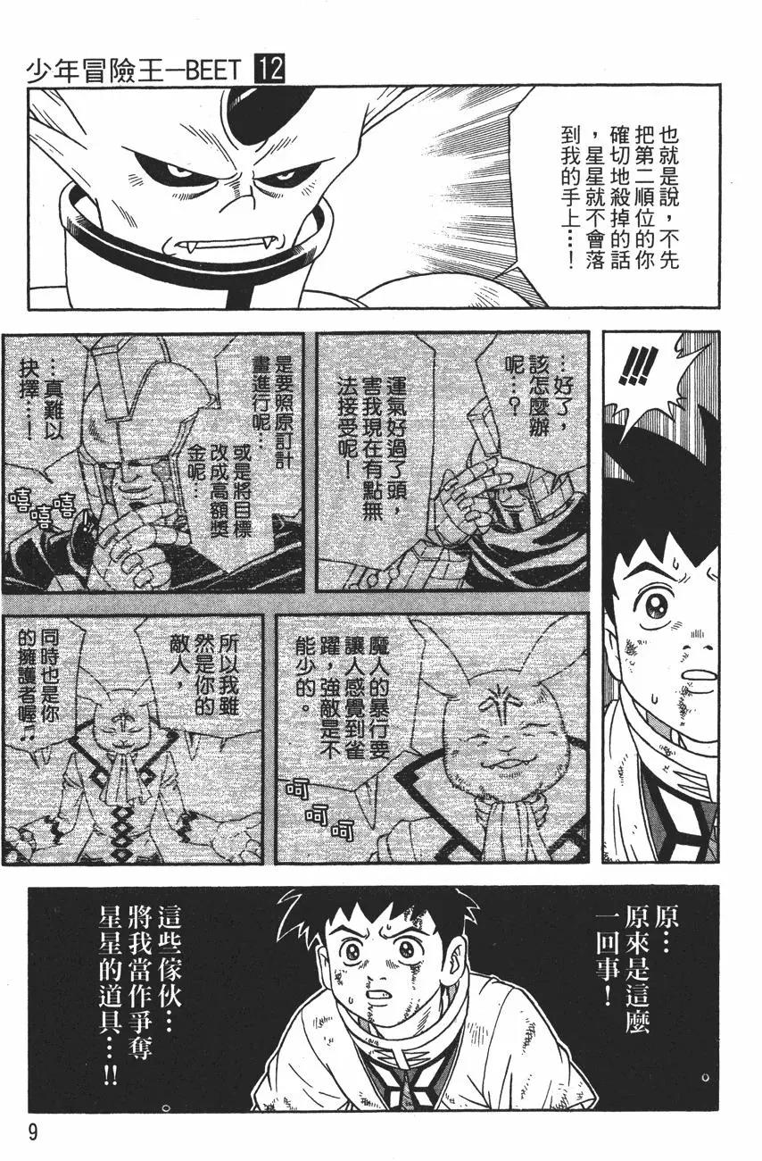 《少年冒险王-BEET》第12卷 第11页