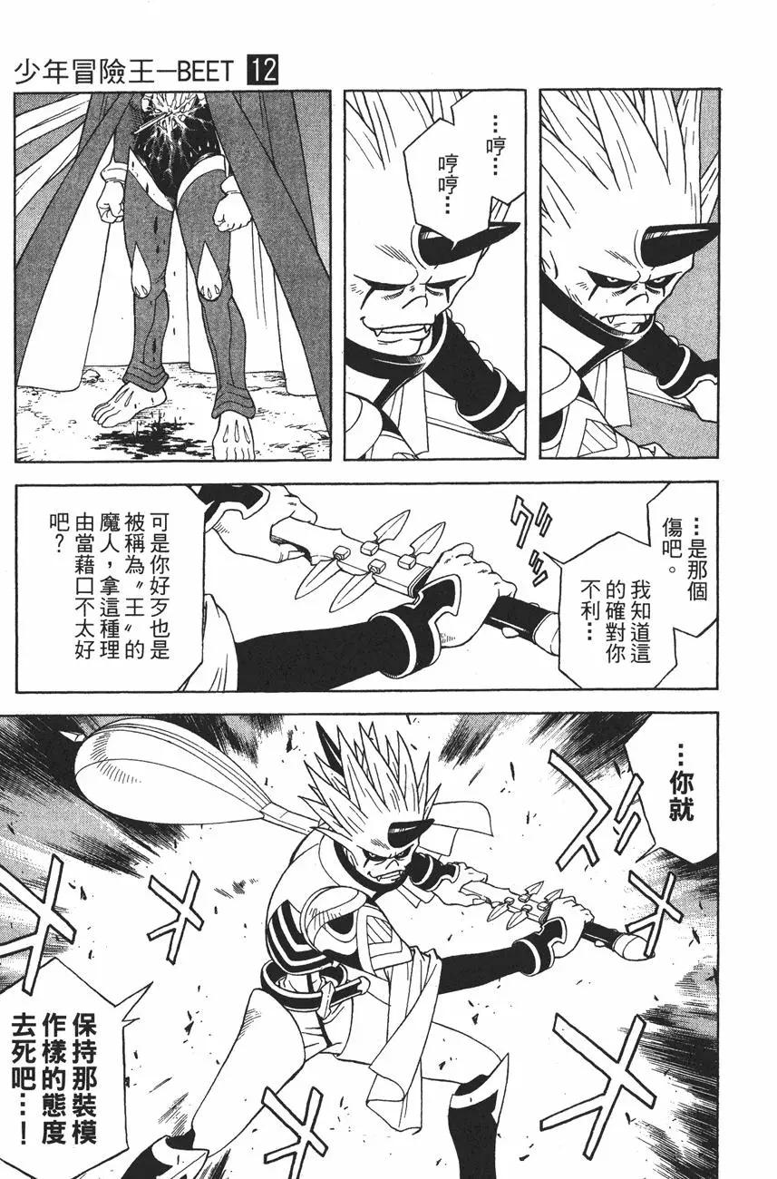 《少年冒险王-BEET》第12卷 第13页