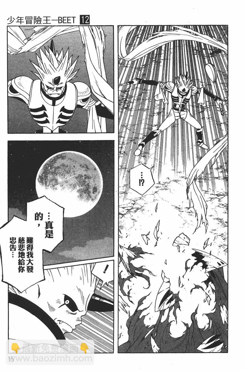 《少年冒险王-BEET》第12卷 第17页