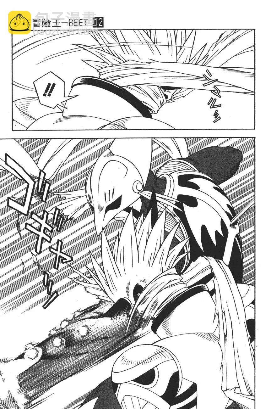 《少年冒险王-BEET》第12卷 第19页