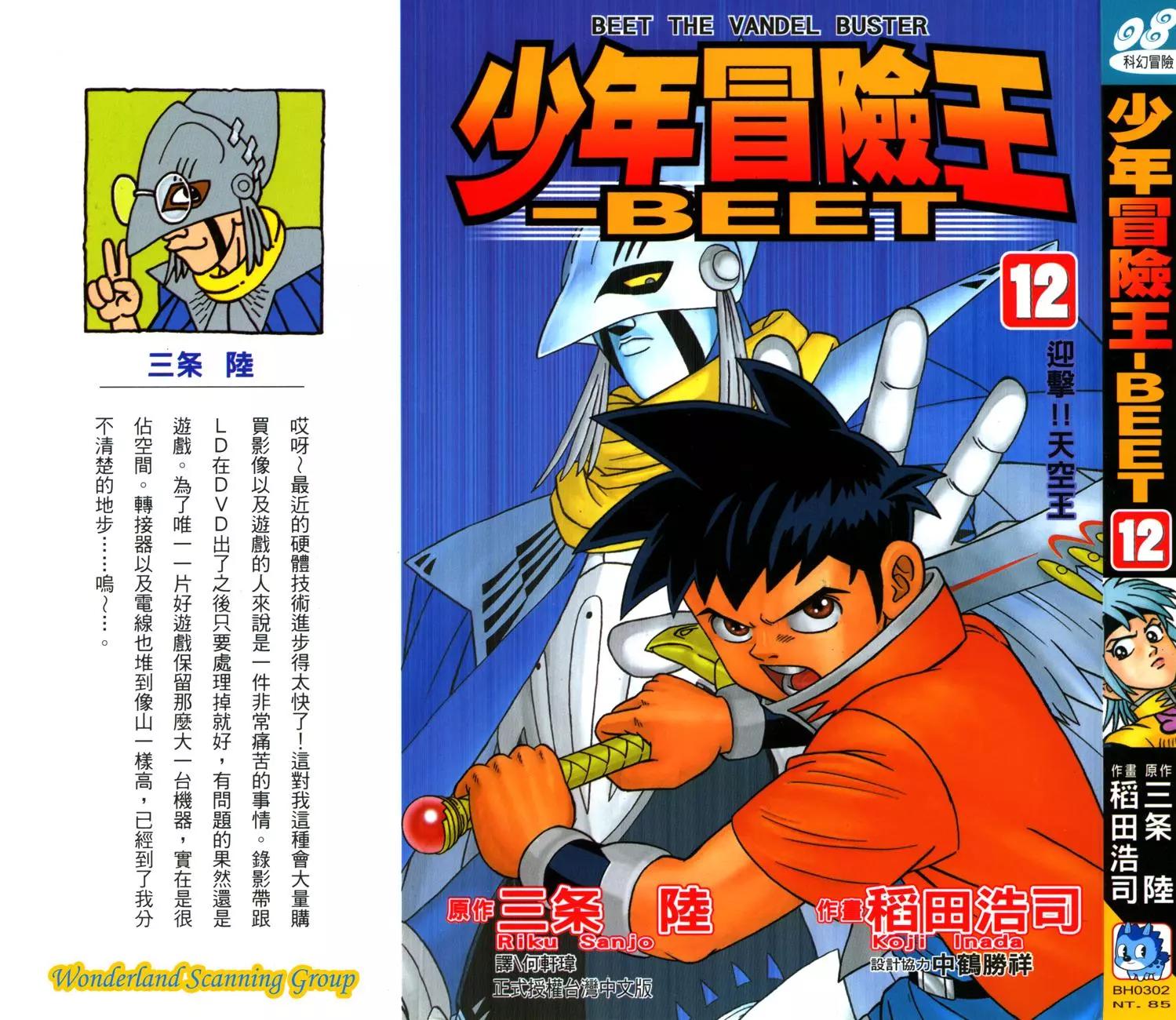 《少年冒险王-BEET》第12卷 第1页
