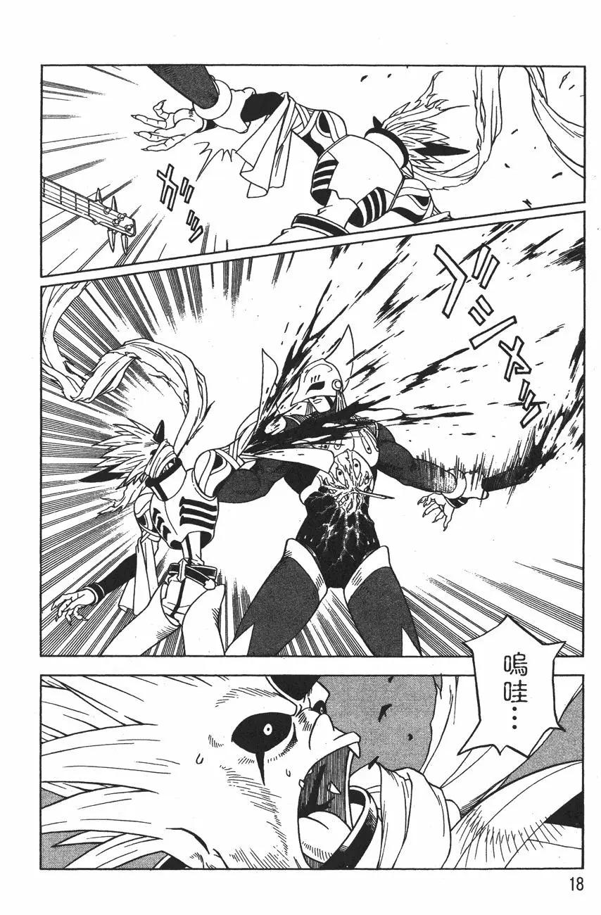 《少年冒险王-BEET》第12卷 第20页