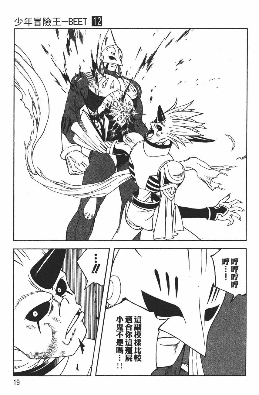 《少年冒险王-BEET》第12卷 第21页