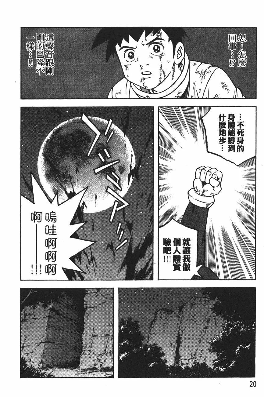 《少年冒险王-BEET》第12卷 第22页