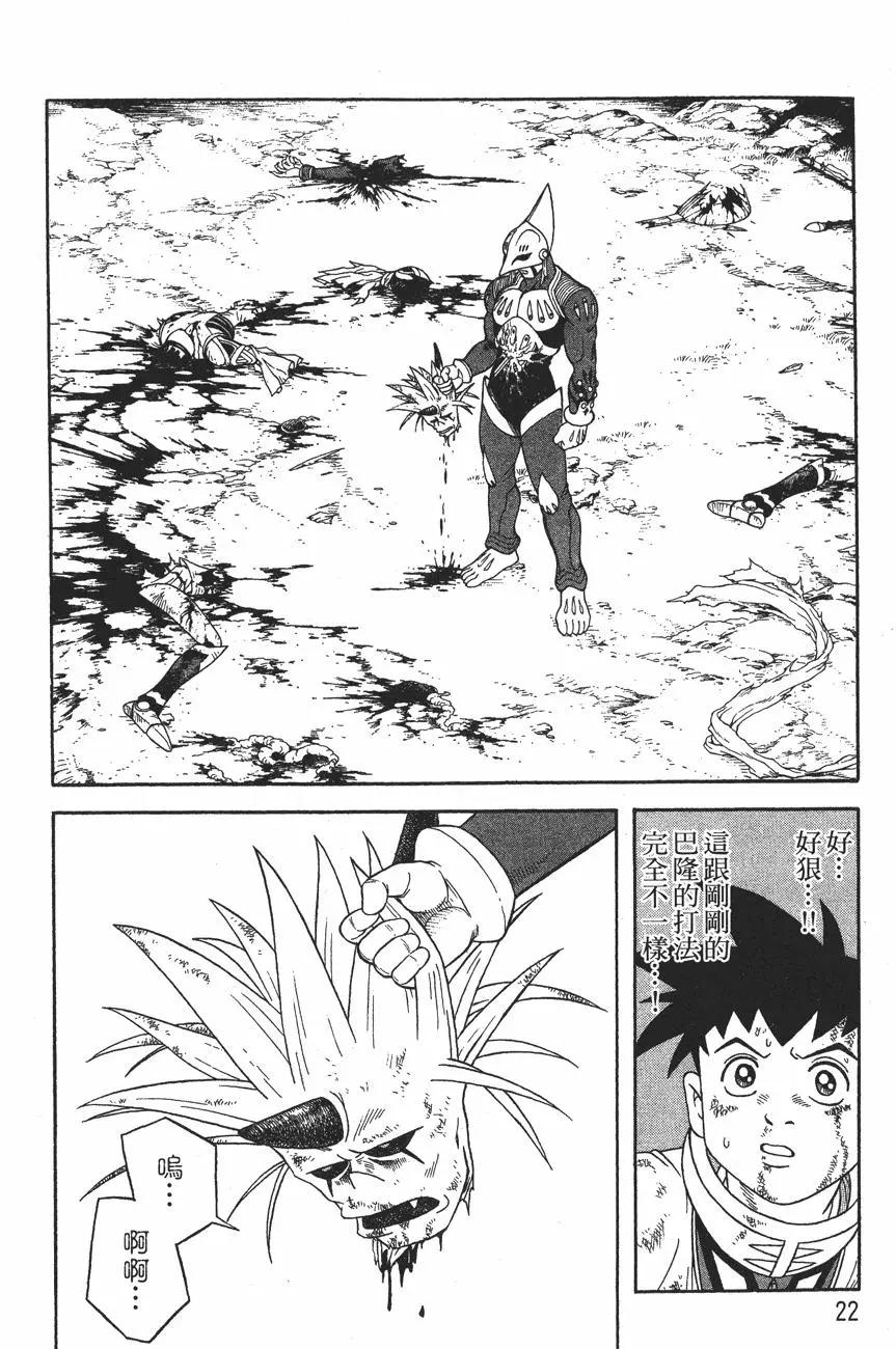《少年冒险王-BEET》第12卷 第24页