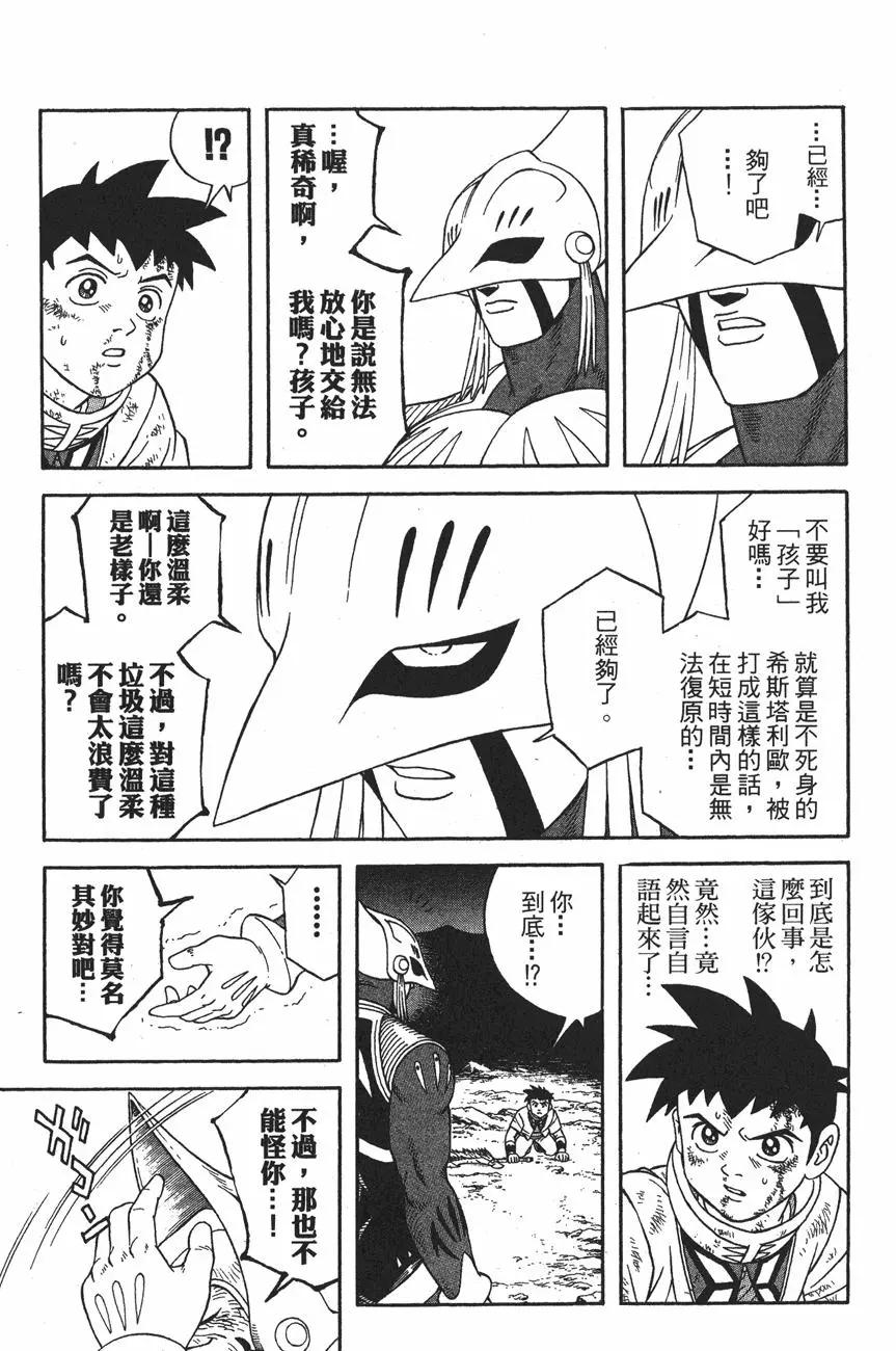 《少年冒险王-BEET》第12卷 第25页