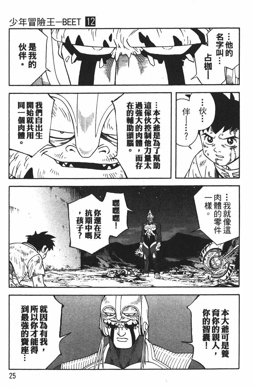 《少年冒险王-BEET》第12卷 第27页