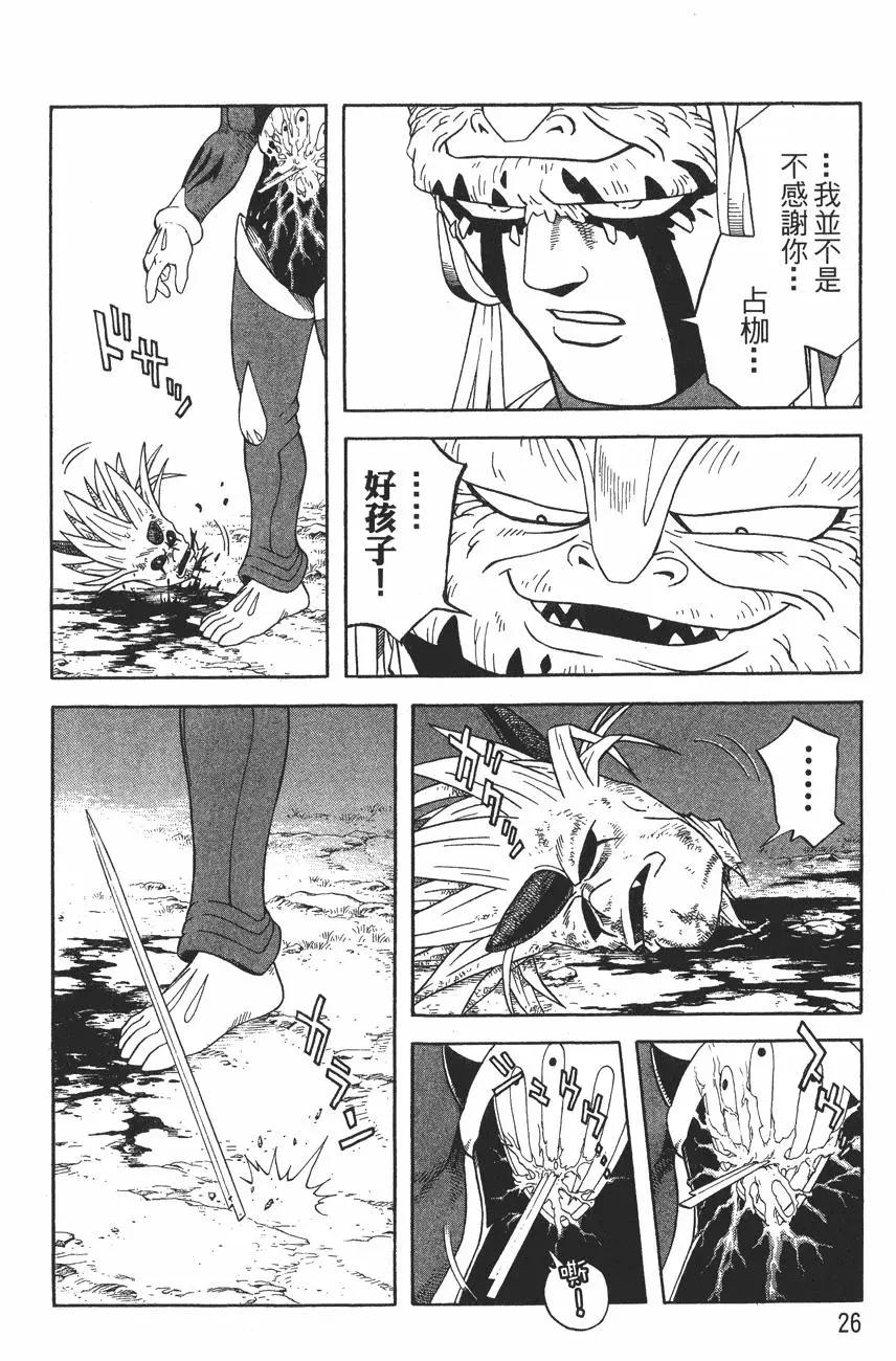 《少年冒险王-BEET》第12卷 第28页
