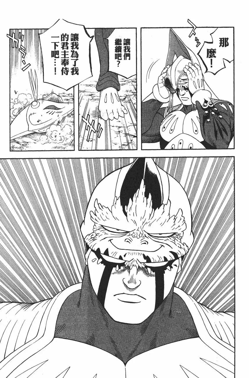 《少年冒险王-BEET》第12卷 第29页