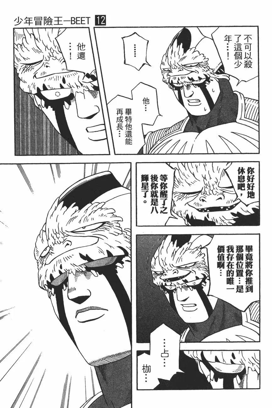 《少年冒险王-BEET》第12卷 第33页