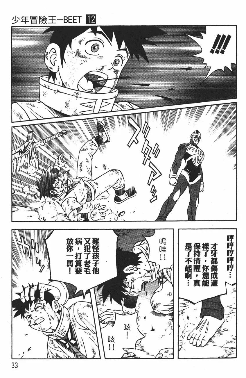 《少年冒险王-BEET》第12卷 第35页