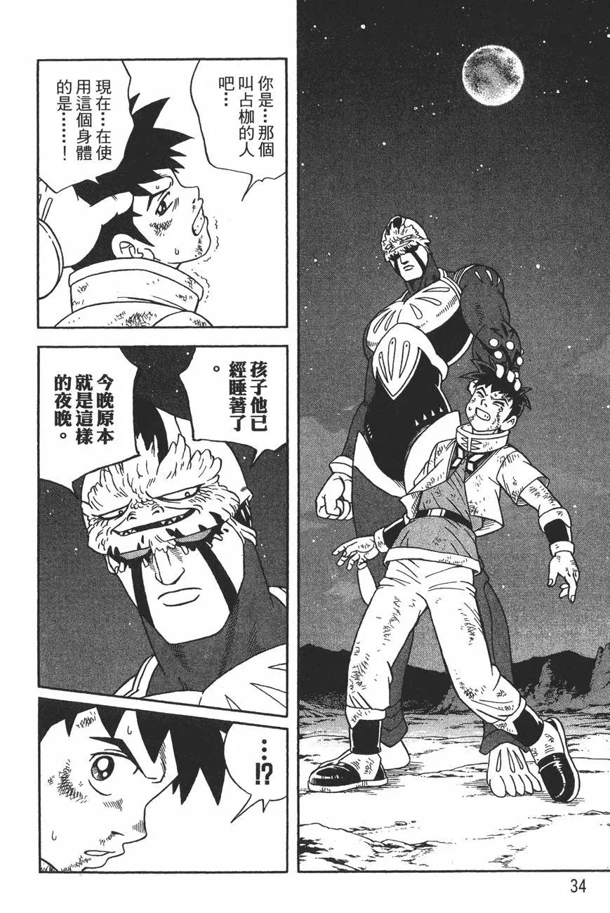 《少年冒险王-BEET》第12卷 第36页