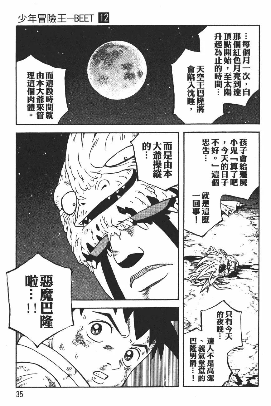 《少年冒险王-BEET》第12卷 第37页
