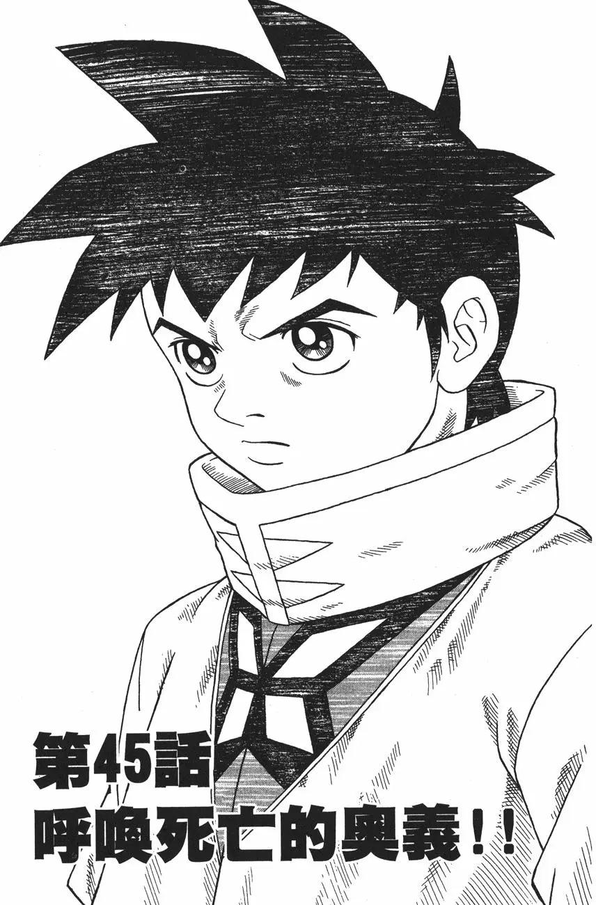 《少年冒险王-BEET》第12卷 第39页