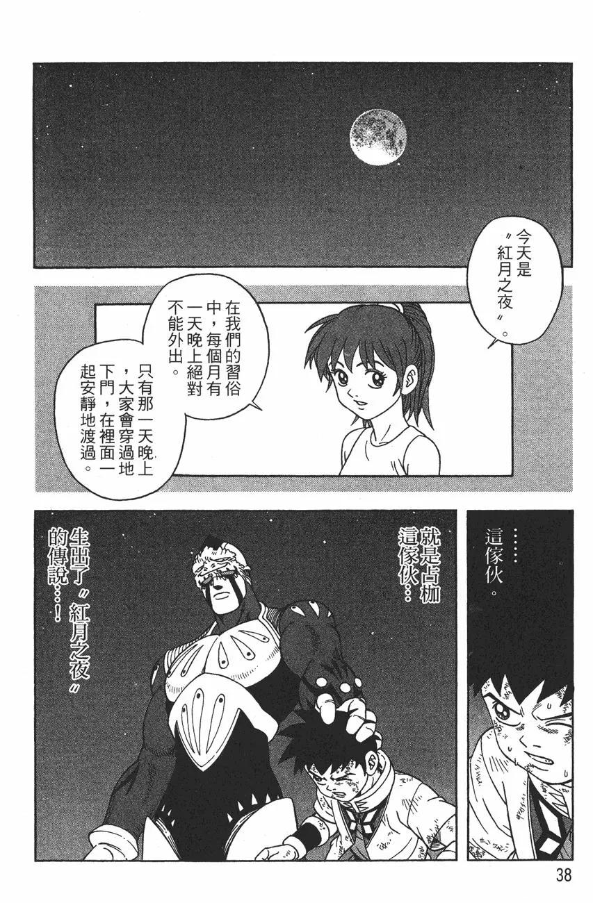 《少年冒险王-BEET》第12卷 第40页