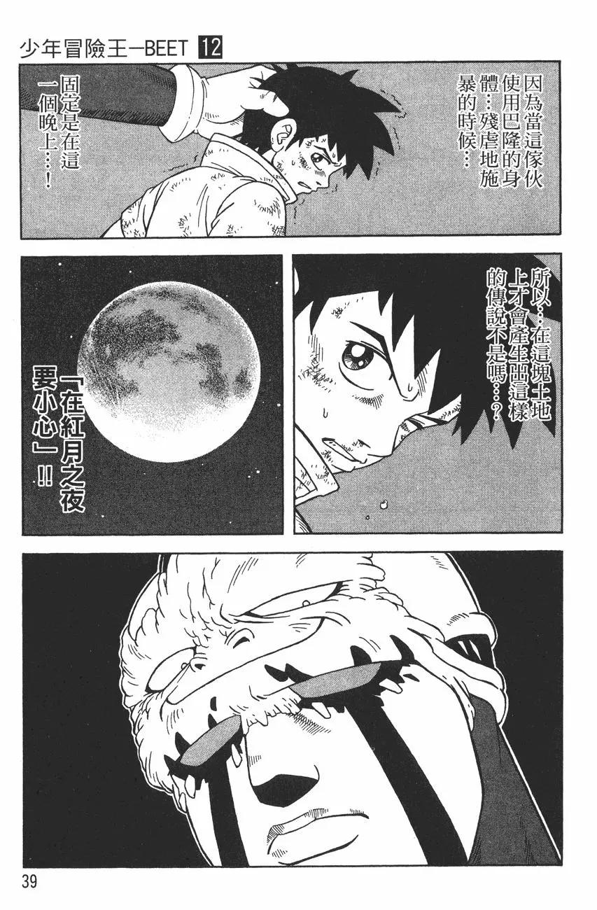 《少年冒险王-BEET》第12卷 第41页