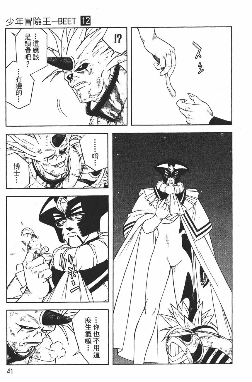 《少年冒险王-BEET》第12卷 第43页