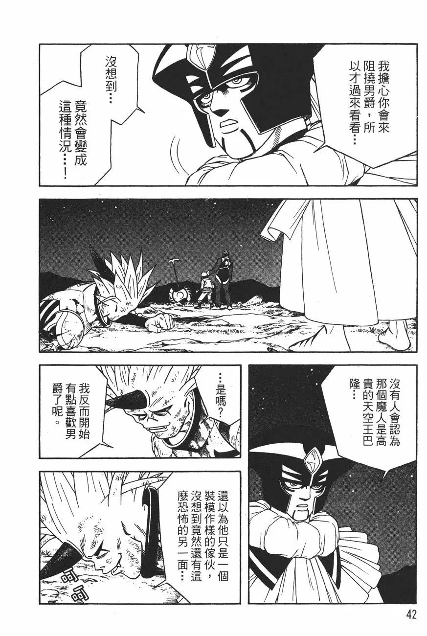 《少年冒险王-BEET》第12卷 第44页