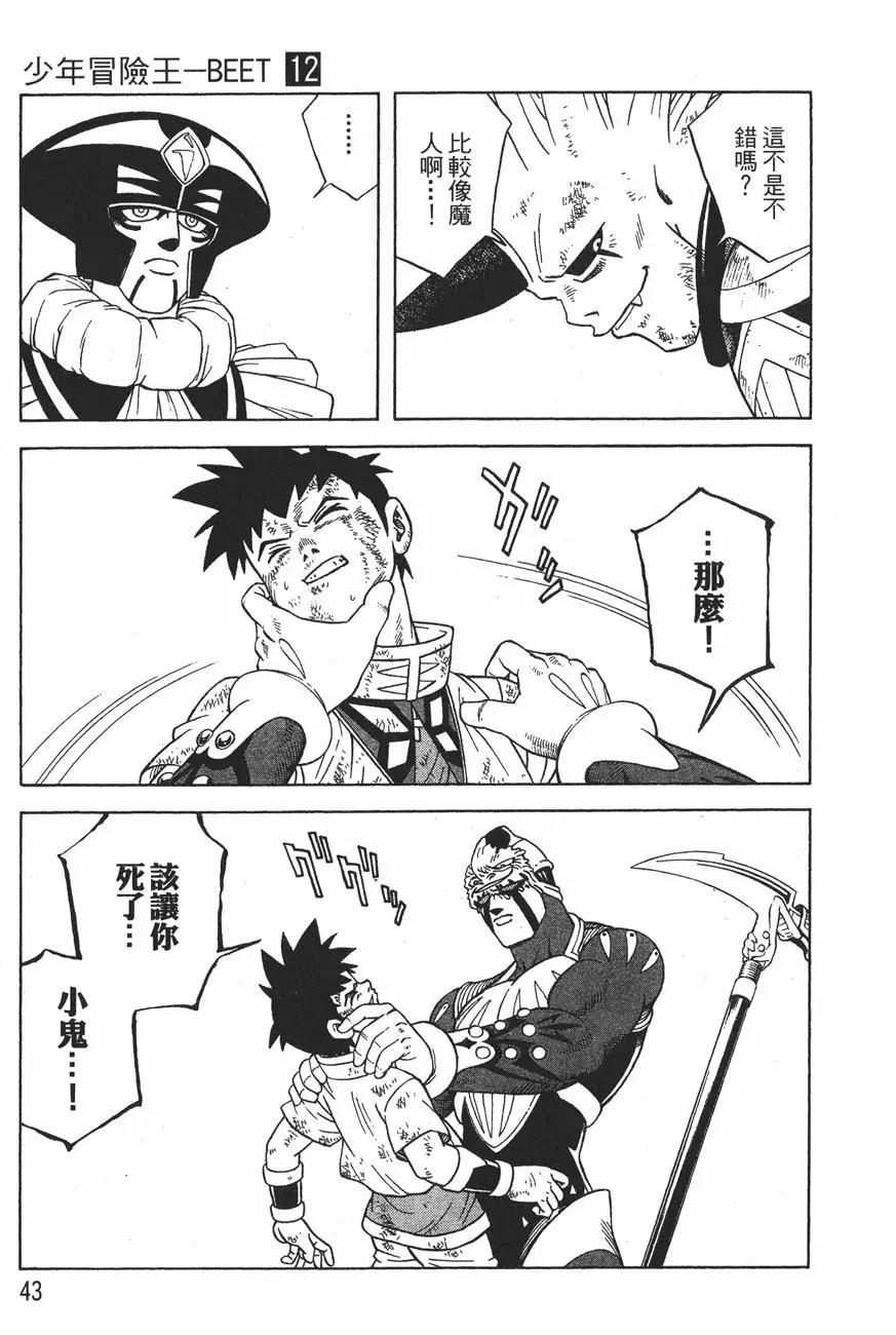 《少年冒险王-BEET》第12卷 第45页