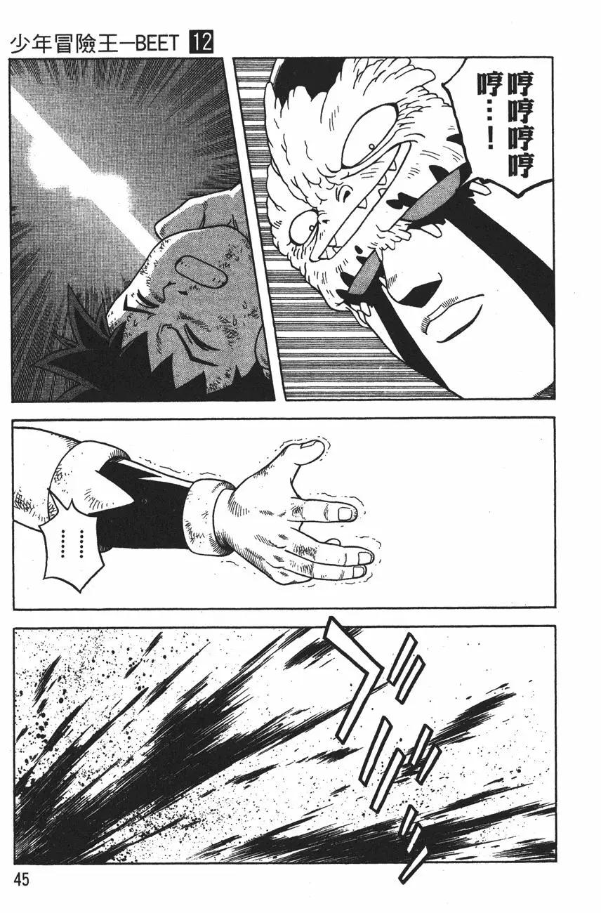 《少年冒险王-BEET》第12卷 第47页