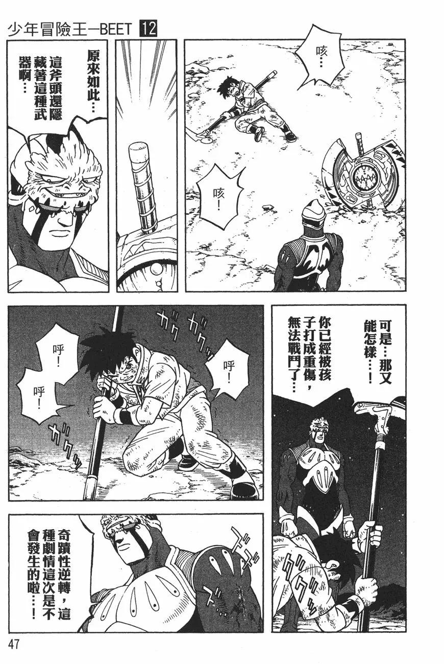 《少年冒险王-BEET》第12卷 第49页