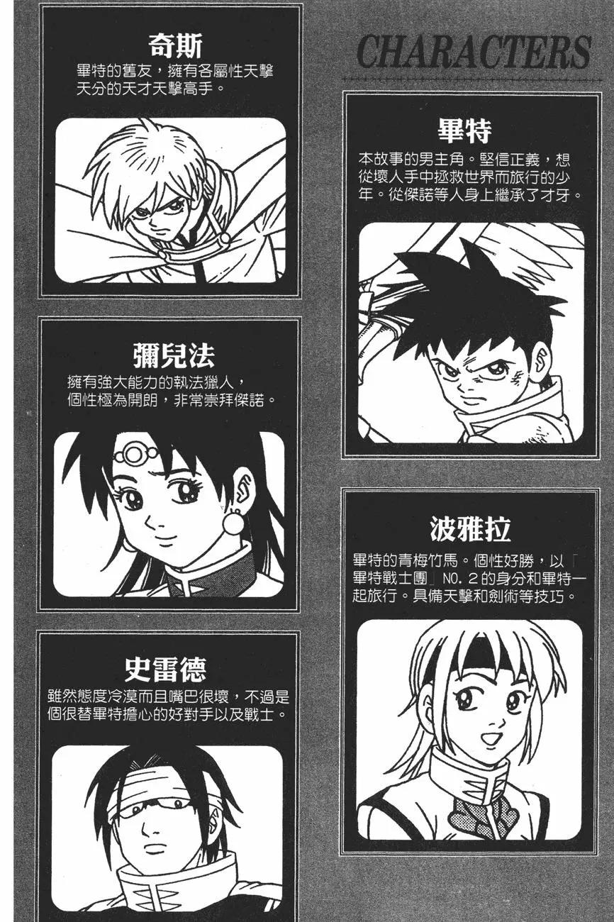 《少年冒险王-BEET》第12卷 第4页
