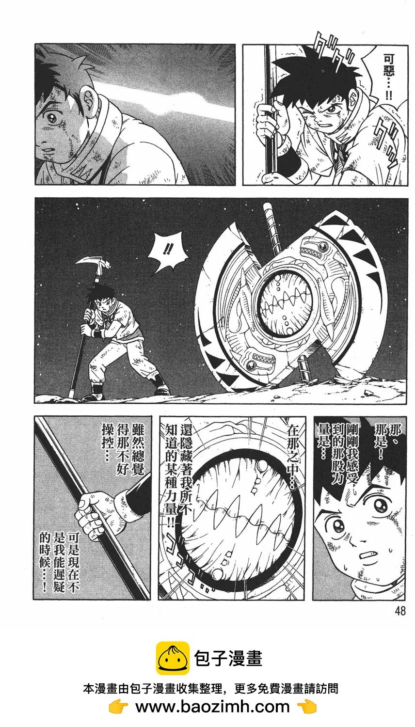 《少年冒险王-BEET》第12卷 第50页