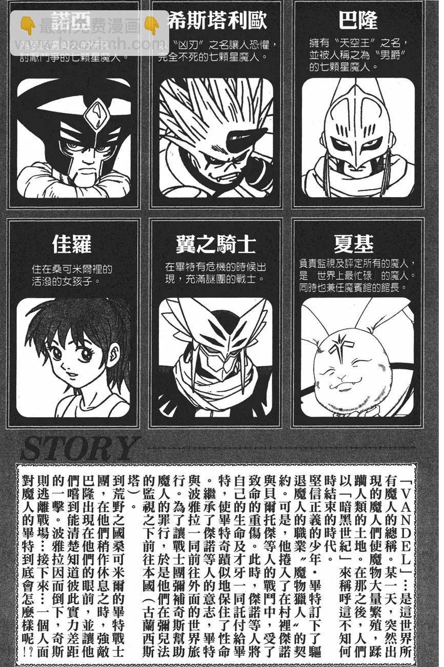 《少年冒险王-BEET》第12卷 第5页
